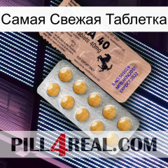 Самая Свежая Таблетка 41